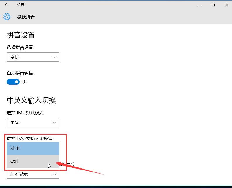 输入法快捷键