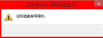 U盘写保护无法格式化