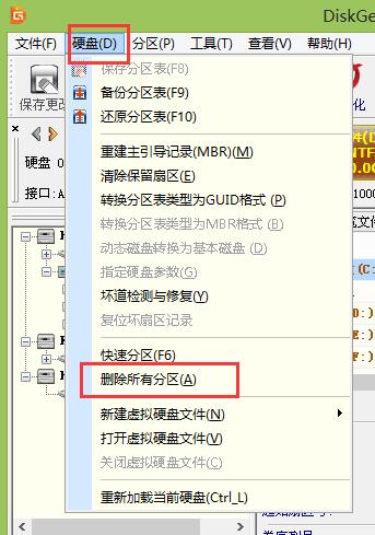 guid分区表格式转换为mbr格式