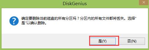 guid分区表格式转换为mbr格式