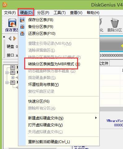 guid分区表格式转换为mbr格式