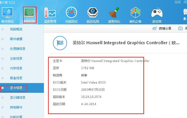 查看win8显卡配置