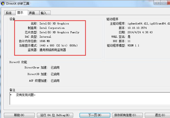 查看win8显卡配置
