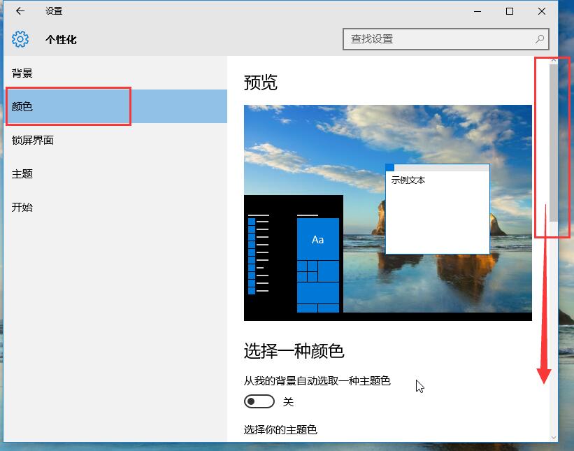 win10开始菜单透明