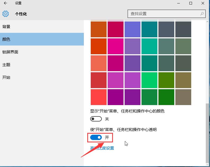win10开始菜单透明