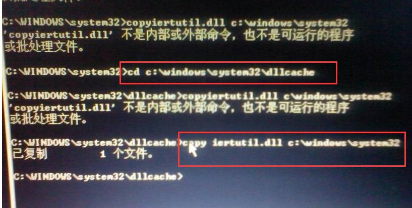 iertutil.dll文件丢失