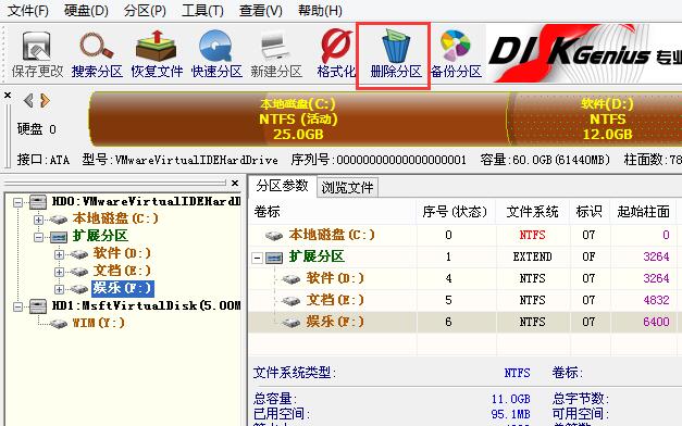删除分区