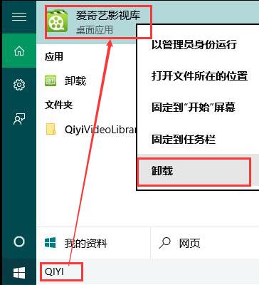 win10卸载应用