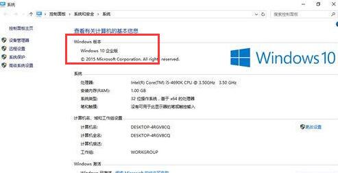 win10升级到企业版