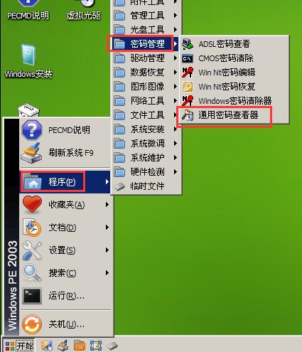 查看开机密码