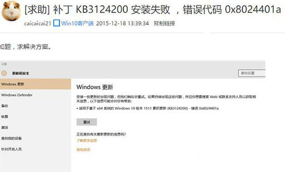 kb3124200更新失败