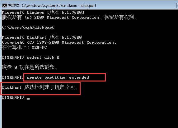 win7创建扩展分区