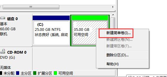 win7创建扩展分区
