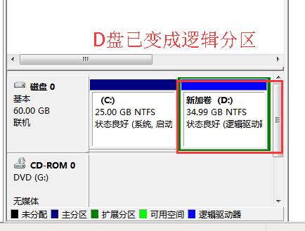 win7创建扩展分区