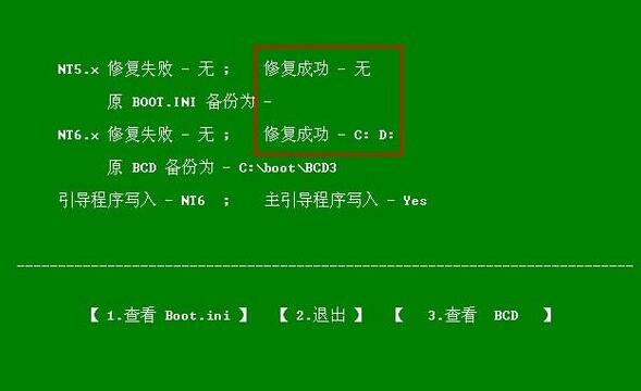 win7win10双系统