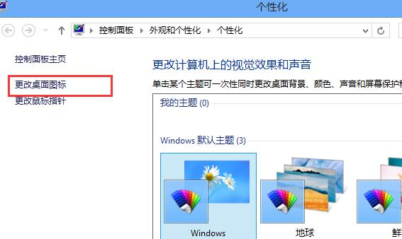 win8回收站