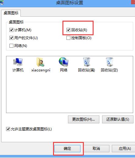 win8回收站