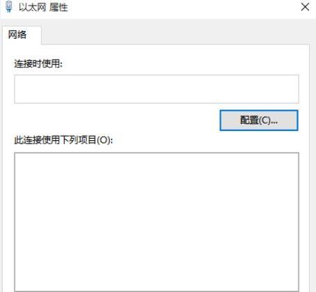 以太网属性空白