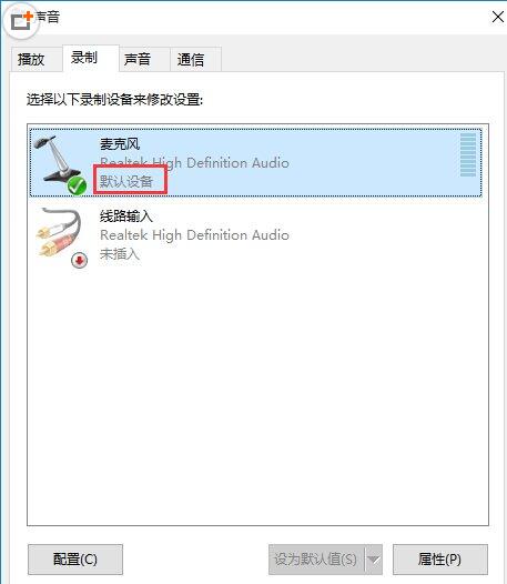 win10麦克风没声音
