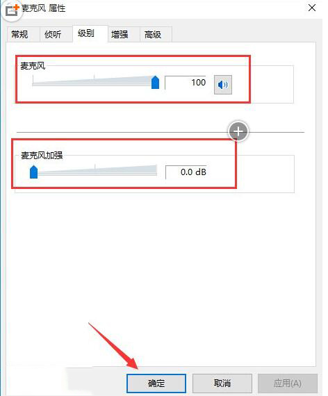 win10麦克风没声音