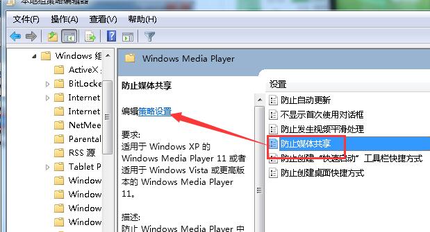 win7媒体共享