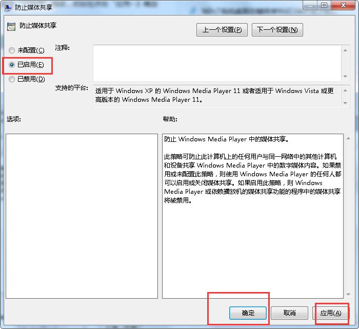 win7媒体共享