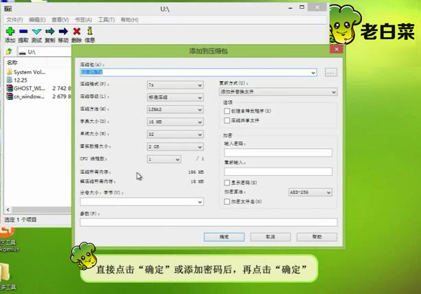 老白菜pe压缩工具7zip使用视频教程
