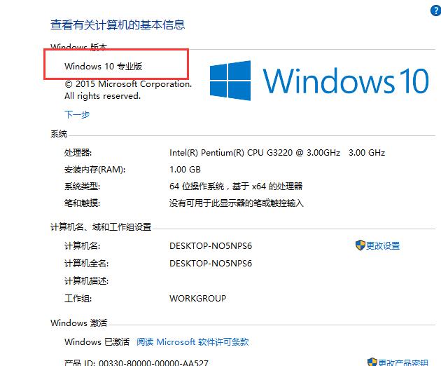win10家庭版升级专业版