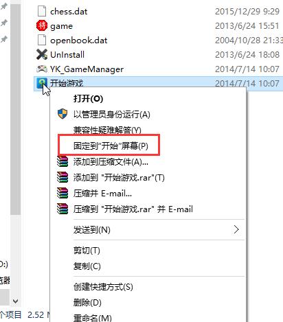 win10开始菜单添加应用
