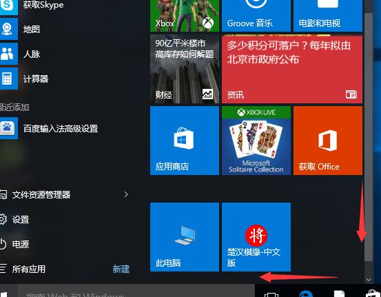 win10开始菜单添加应用