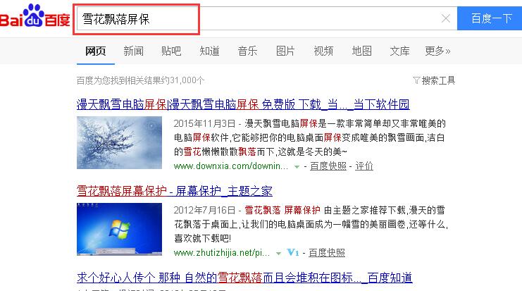 win7雪花屏保
