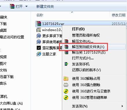 win7雪花屏保