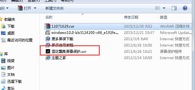 win7雪花屏保