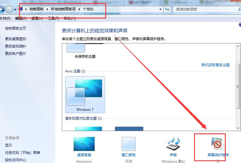 win7雪花屏保