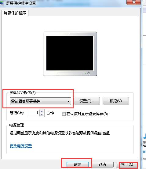 win7雪花屏保