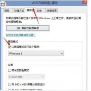 win8电脑wifi万能钥匙打不开怎么办