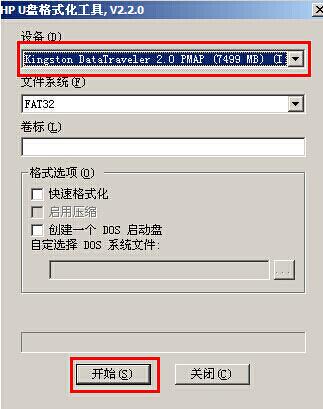格式化u盘