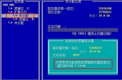 老白菜装机版分区恢复工具使用视频教程