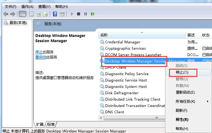 dwm.exe 损坏的图像