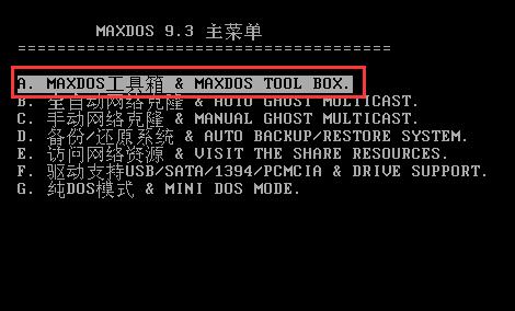 修复分区表