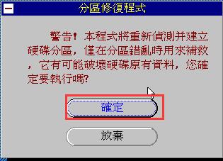 修复分区表