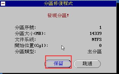 硬盘分区表修复