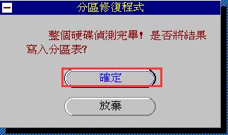 硬盘分区表修复