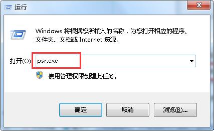 win7问题步骤记录器
