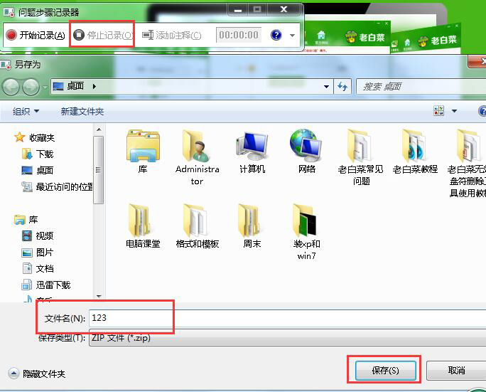 win7问题步骤记录器