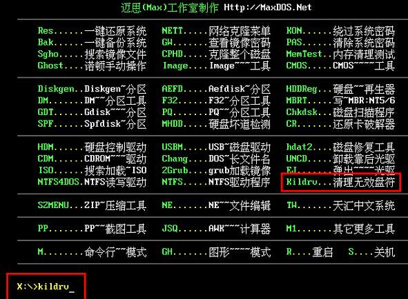 删除无效盘符