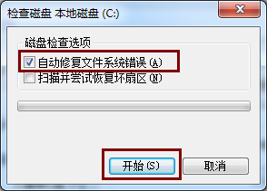 chkdsk修复工具