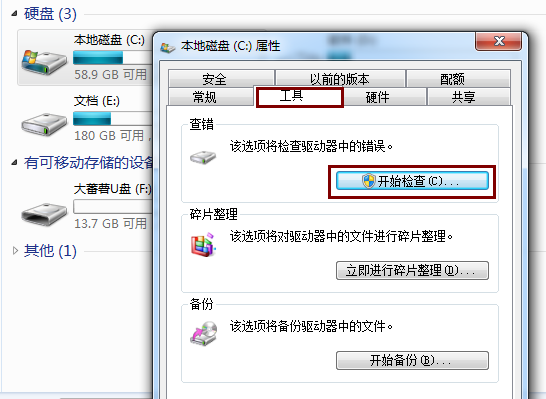 chkdsk修复工具