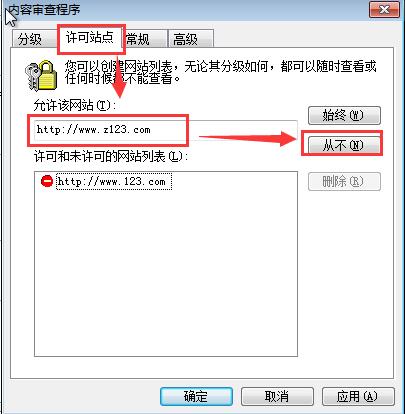 屏蔽网站