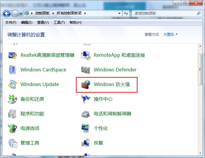 win7禁止程序联网